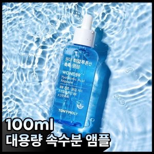 토니모리 히알루론산 앰플 100ml (9900원/무료)