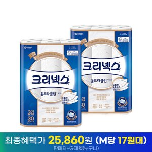 크리넥스 3겹 울트라클린 화이트 25MX30롤 2팩 (25,860원) (무료)