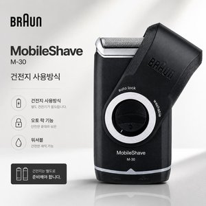 BRAUN 브라운 M30 전동 면도기 (18,790원) (무료)