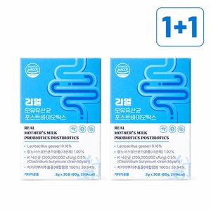 1+1 리얼 모유 유산균 포스트바이오틱스 유산균 (12,000원 / 무료)