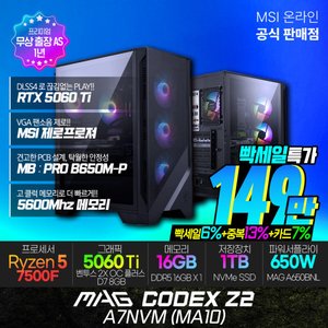 MSI MAG Codex Z2 A7NVM MA10 데스크탑 (1,490,000원) (무료)