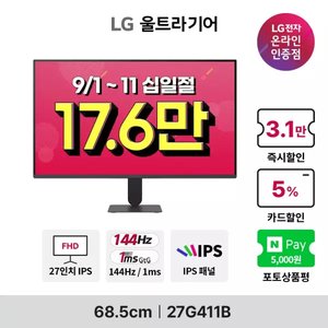 LG 27G411B G4 27인치 모니터 (176,840원 / 무료)