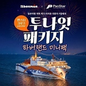 고베 하버랜드+팬스타 크루즈 2박3일 (530,100원)