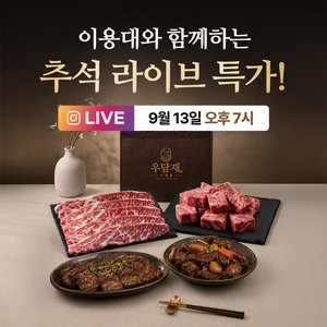 우담재 미국산 찜갈비 선물세트 2kg (67,400원/무료)