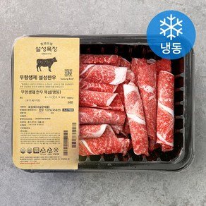 설성목장 무항생제 한우 1등급 이상 목심 샤브샤브용 (냉동), 300g, 1팩 (15,990원)