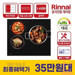 린나이 3구 인덕션 IHST3320M (359,290원) (무료)