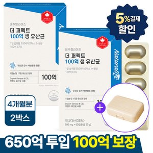100억 보장 더 퍼펙트 생 장 유산균 프로 프리 바이오틱스 신 포스트 여성 2박스+알약케이스 (29,900원/무료)