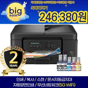 브라더 무한잉크 복합기 5종 및 토너세이브 2종 빅세일 ! (246,380원/무배)