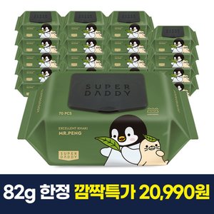 슈퍼대디 82평량 카키 물티슈 70매 20팩 (20,990원/무료)