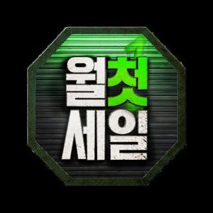 300만원 이하 데스크탑 모음집 (가격별상이) (무료)