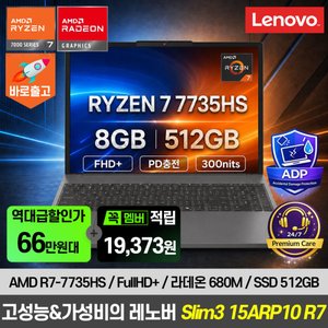 레노버 아이디어패드 슬림3 7735HS 8GB 512GB (668,670원) (무료)