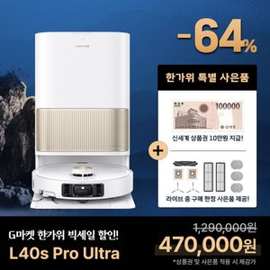 드리미 L40s Pro Ultra 외 액세서리 키트 증정 (559,000원 / 무료)