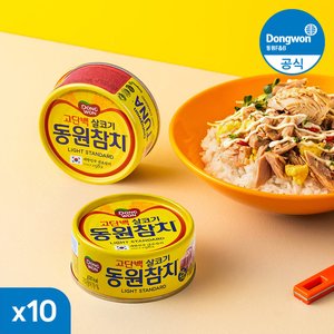 동원참치 라이트 살코기 150g 10캔 (7종 택1) (18,570원/무료)