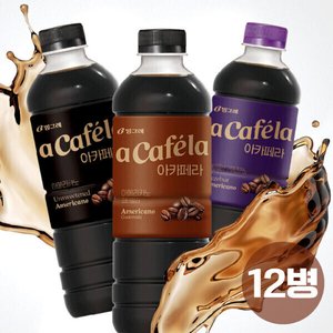 아카페라 아메리카노 3종 1L 12펫(16,600원/무료)