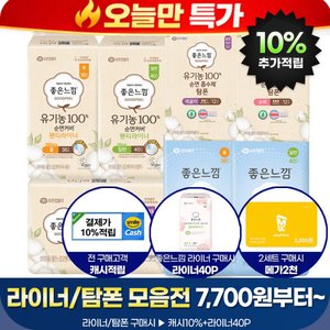 좋은느낌 순면프레쉬 팬티라이너 40매 4팩 (8,580원/무배)