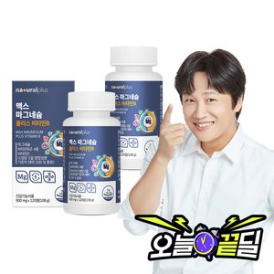 내츄럴플러스 맥스 마그네슘 플러스 비타민B 120정 2박스 (20,900/무료)