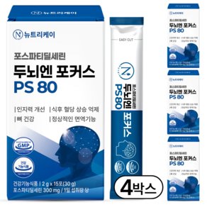 뉴트리케이 두뇌엔 포커스 PS 80 포스파티딜세린 식약청인증 순도 80% 이상, 4박스, 30g (70,200원)