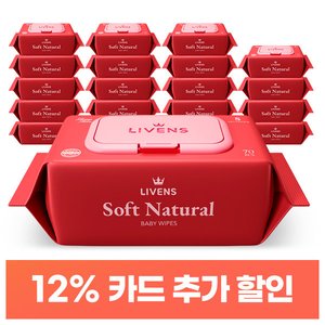 소프트 내추럴 물티슈 70매 20팩 (14,880원) (무료)
