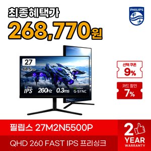필립스 에브니아 27m2n5500p (268,770원/무료)