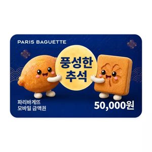 파리바게뜨 모바일 금액권 5만원권 (41,000원/무료)