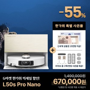 드리미 L50s Pro Nano 외 3종 + 악세서리 키트 (759,000원) (무료)