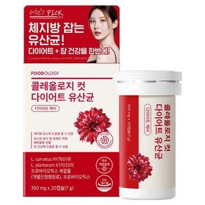 푸드올로지 정품 콜레올로지컷 다이어트 유산균, 20정, 1개 (24,290원)
