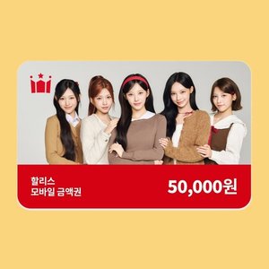 할리스 모바일금액권 5만원권 (43,500원) (무료)