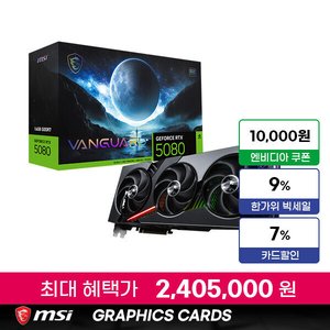 MSI 지포스 RTX 5080 뱅가드 SOC D7 16GB 하이퍼프로져 (2,405,000원/무료)