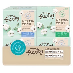순수한면 유기농 순면커버 생리대 날개형 중형 16p x 3p + 대형 14p, 1세트, 16매 (8,560원)