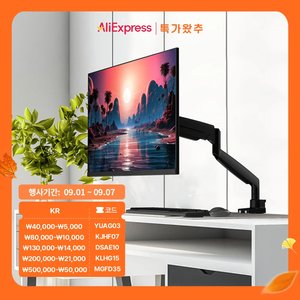 카멜마운트 싱글 모니터암 최대 45형 (41,610원 / 무료)