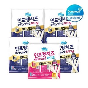 동원 덴마크 인포켓치즈 오리지널/라이트 2종 20g 50개 (26,960원) (무료)