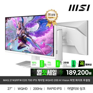 MSI MAG 274QRFW E20 27인치 QHD 200Hz 게이밍 모니터 (219,930원/무료)