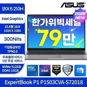 ASUS 엑스퍼트북 15.6인치 512GB 16GB (799,000원/무료)
