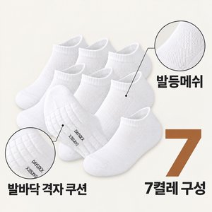 남성 쿠션 단목 스포츠양말 블랙/화이트 7켤레 (4,900원) (무배)
