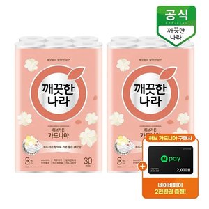 깨끗한나라 허브가든 가드니아 3겹 화장지 27m 30롤 2팩 (26,060원) (무료)