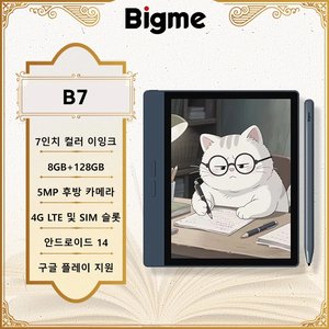 빅미 B7 이북리더기, B7 Pro (310,391~) (무료)