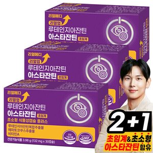 루테인 지아잔틴 아스타잔틴 3박스 (17,640원/무료)