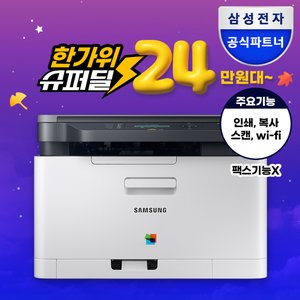 삼성 SL-C563W 컬러 레이저 프린터 복합기 (243,290원) (무료)