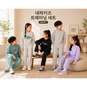 네파 키즈 데일리 트레이닝세트 3종 (28,820원/무료)