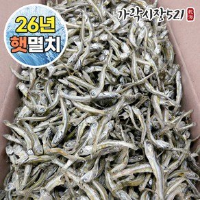 가락시장521 국산 햇 고바멸치 상급 중멸치 안주용 볶음용 고추장멸치, 1.5kg, 1개 (15,460원)