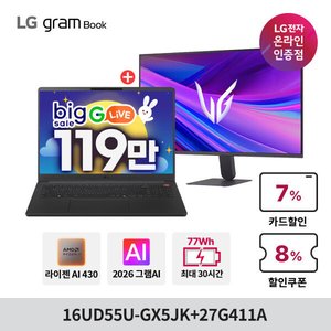 LG 그램북 16UD55U-GX5JK+27G411A 모니터 (1,199,000원/무료)
