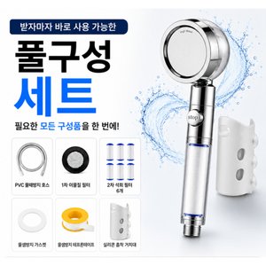 하이워터 수압상승 필터 샤워기+PVC 호스 1.5m 세트 (5,900원/무료배송)