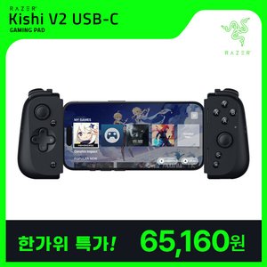 레이저 키시 V2 USB C 게임패드 (65,160원/무료)