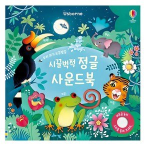 어스본코리아 시끌벅적 정글 사운드북, 어스본코리아, 상품상세 설명 참조 (16,560원)
