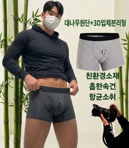 4+1 남성 기능성 음낭분리팬티 향균 뱀부원단 드로즈 (36,600원/무료)