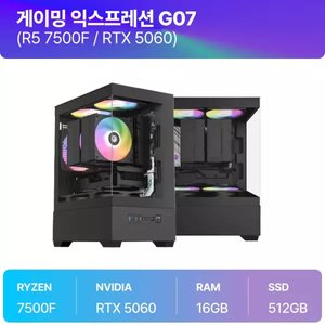 완본체 7500F + RTX 5060 8GB + 16GB + 512GB (카드1,317,460원) (무료)