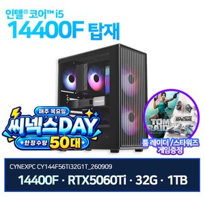 인텔 14400F + RTX5060Ti + 32G + 1TB 완본체 (1,552,990원 / 무배)