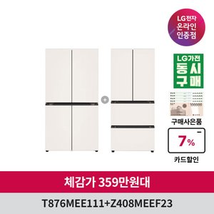 LG 디오스 오브제컬렉션 매직스페이스 냉장고 + LG 디오스 김치톡톡 (T876MEE111 + Z408MEEF23) (3,739,000원) (무배)