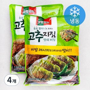 고향만두 종로 할머니도 모르는 고추지짐 맛의 비밀 만두 (냉동), 370g, 4개 (8,980원) (무료)