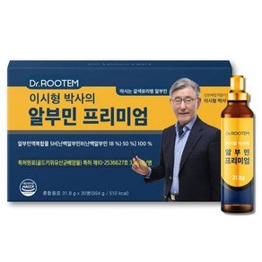 닥터루템 이시형 박사의 마시는 알부민 프리미엄, 954g, 1개 (33,690원)